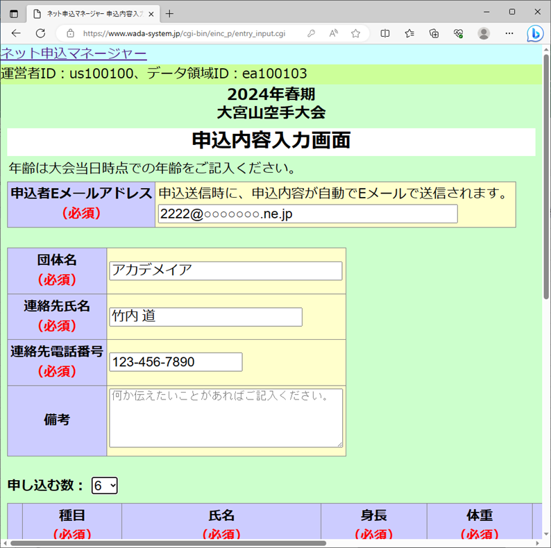 トーナメント表ネットマネージャー、画面