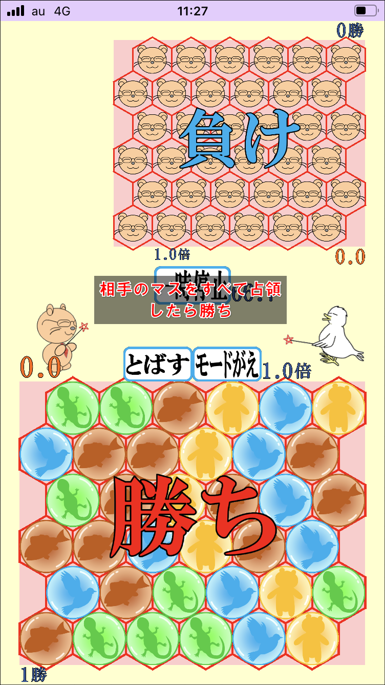 基本的なルール（相手のマスをすべて占領したら勝ち）