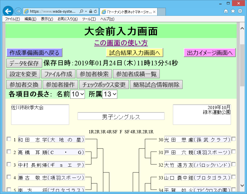 トーナメント表ネットマネージャー、画面