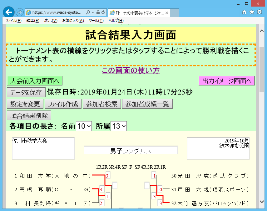 トーナメント表ネットマネージャー、画面