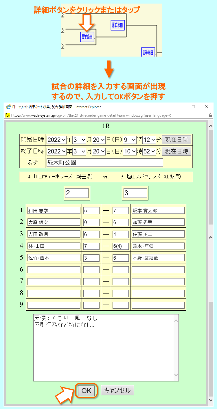 試合の詳細などの入力の仕方