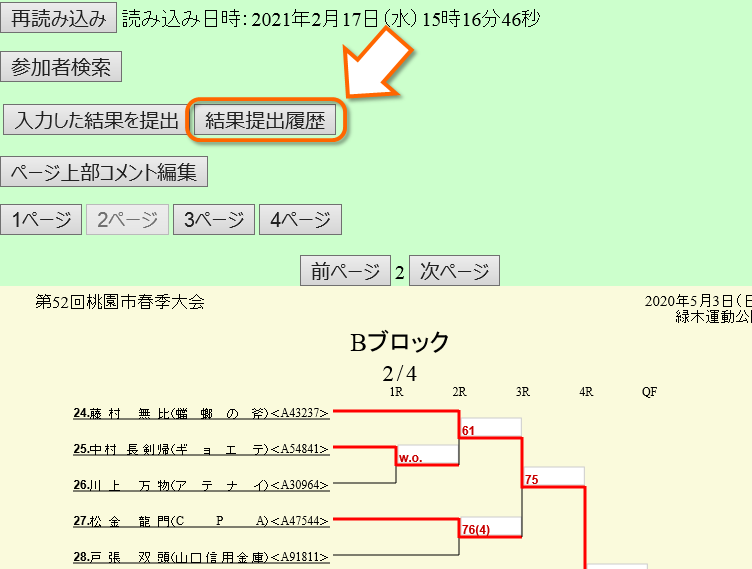 結果提出履歴