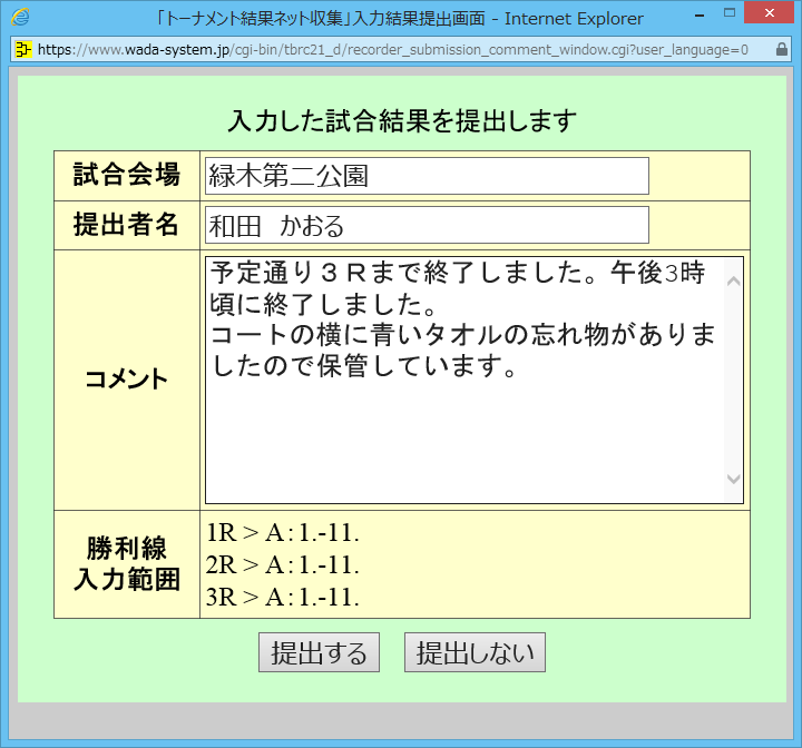 トーナメント結果ネット収集、画面