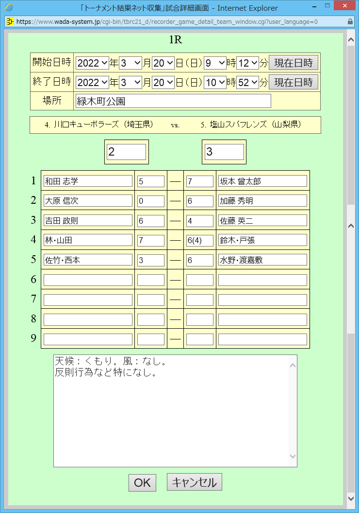 トーナメント結果ネット収集、画面