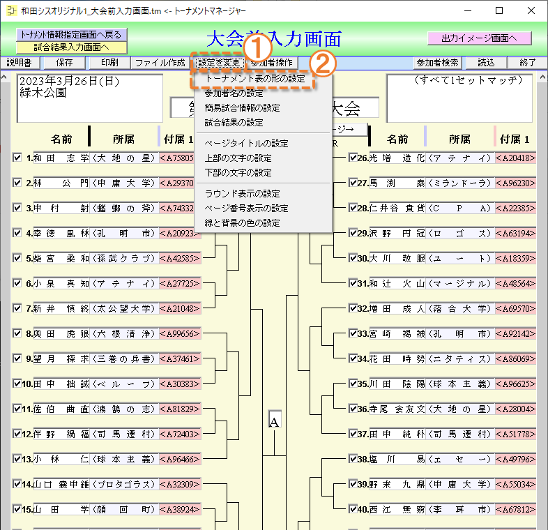 設定画面を表示