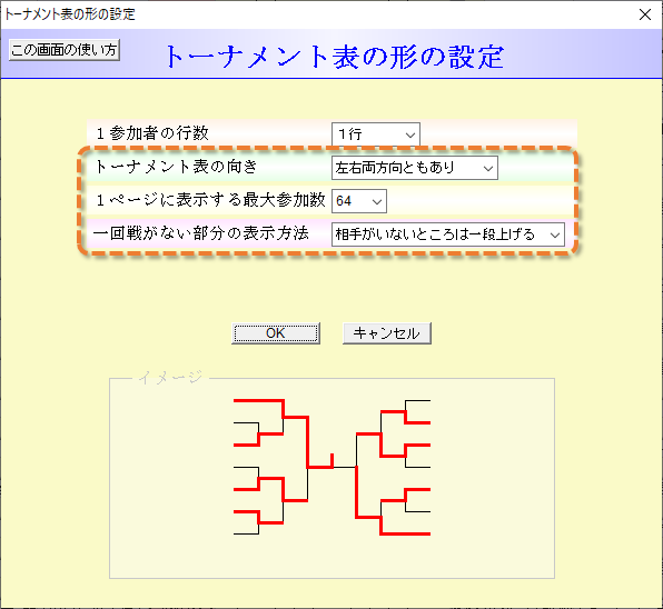 トーナメント表の形の設定