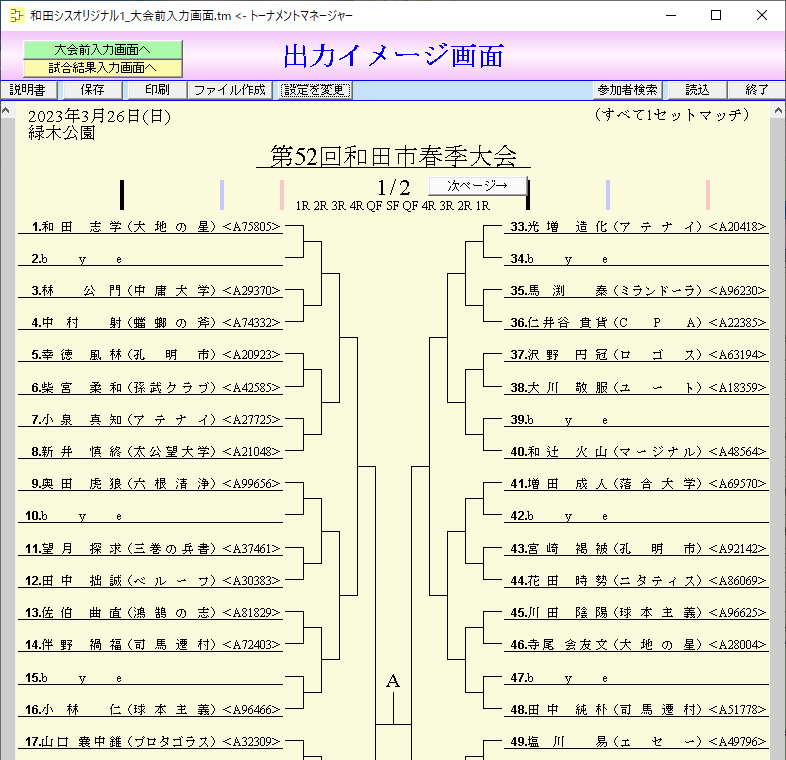 参加者がいない側にbyeを設定