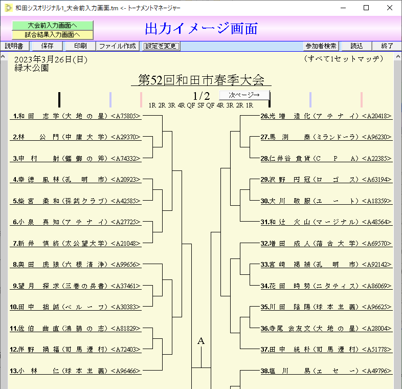 一回戦がない参加者は１段上げる