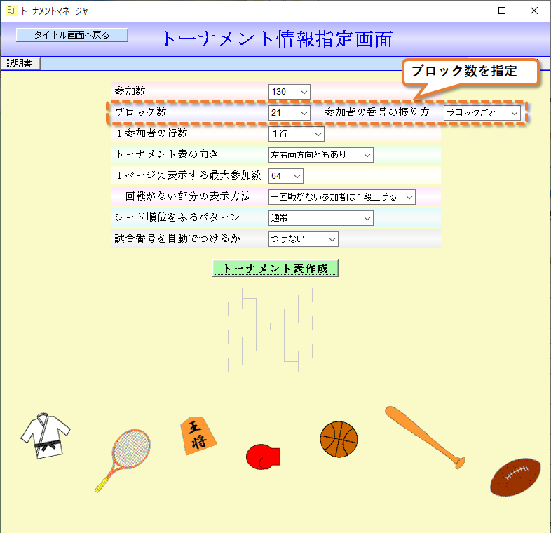 トーナメント情報指定画面