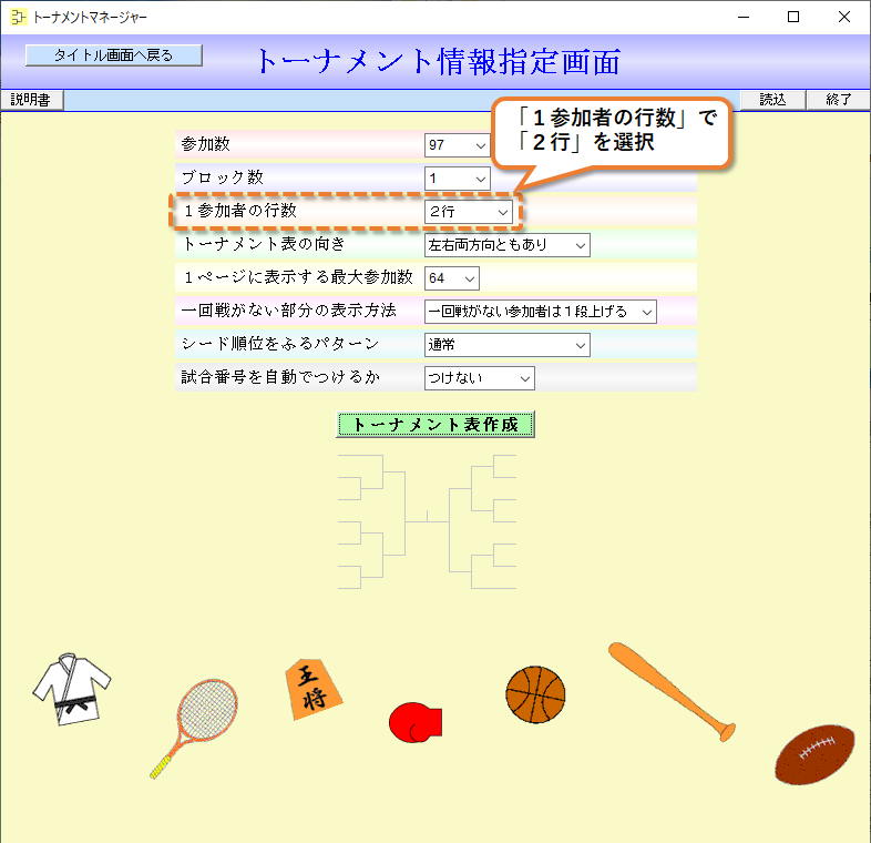 トーナメント情報指定画面