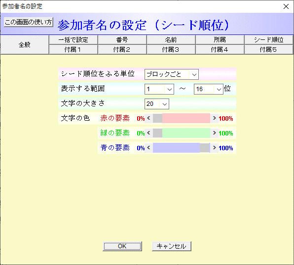 各場所の順位の表示の設定