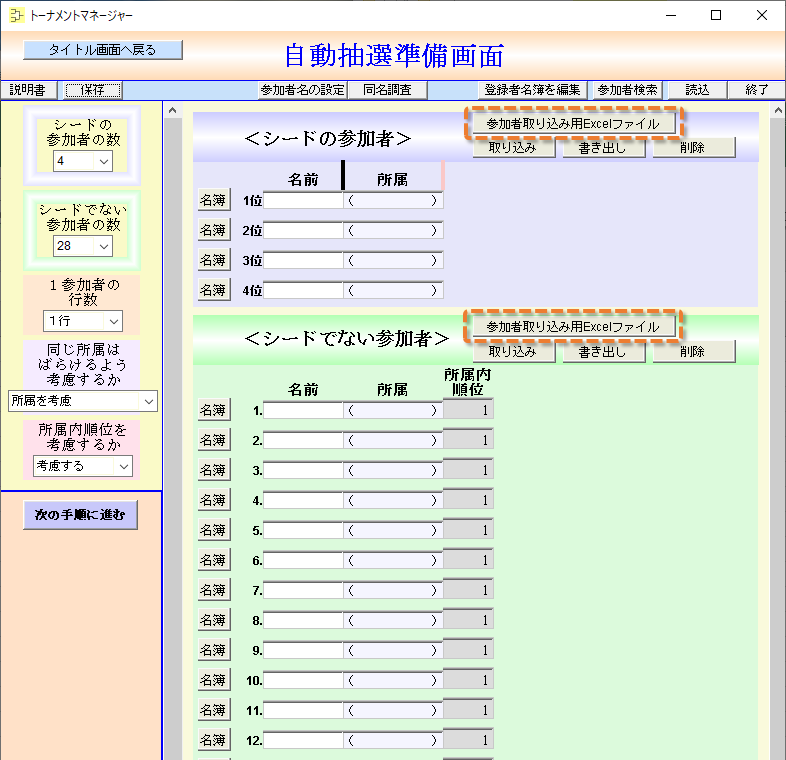 取り込み用Excelファイル作成