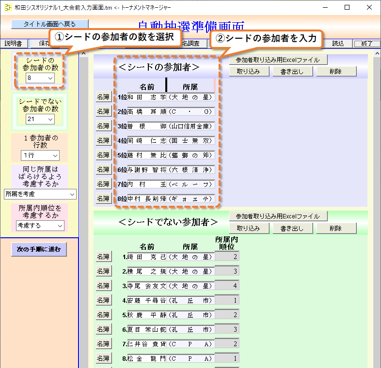 自動抽選準備画面