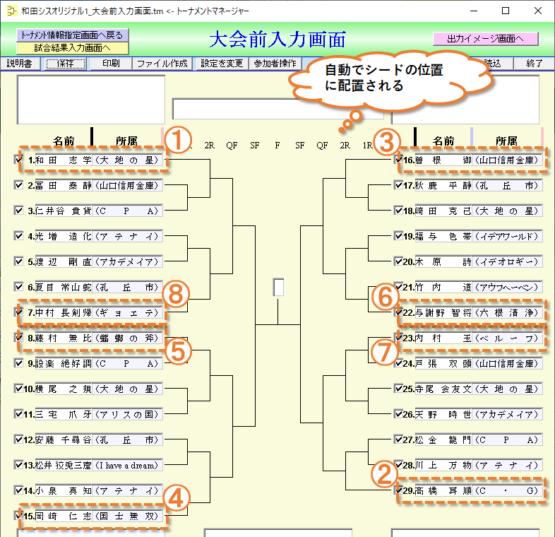 大会前入力画面