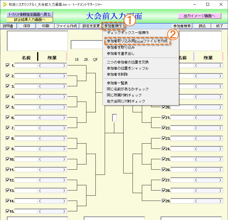 取り込み用Excelファイルを起動