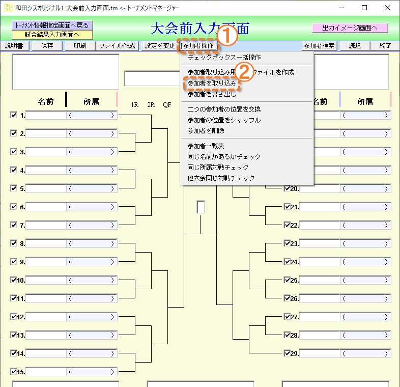 参加者の取り込みを起動