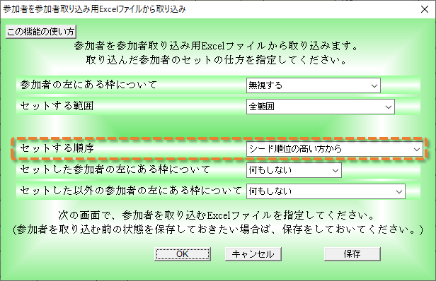 参加者の取り込み条件を指定