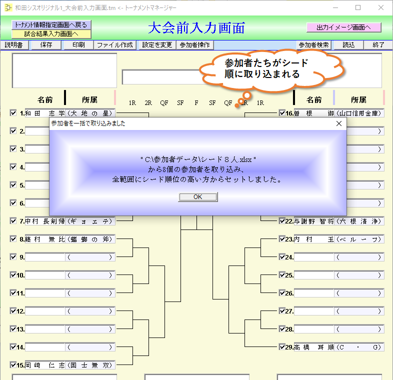 シード順に取り込み後