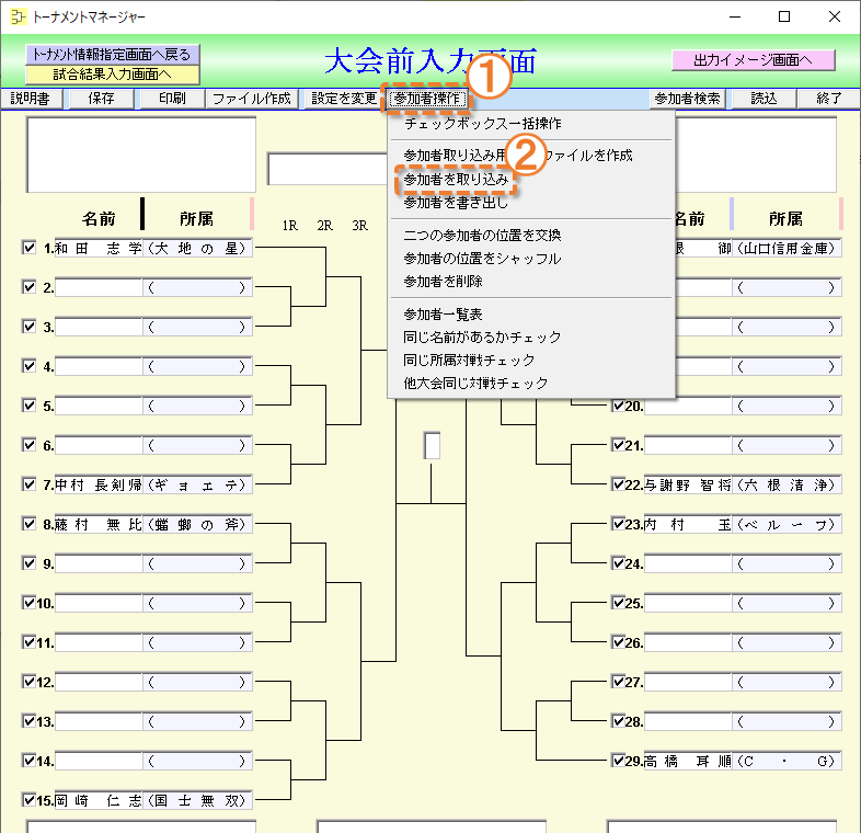 参加者の取り込みを起動