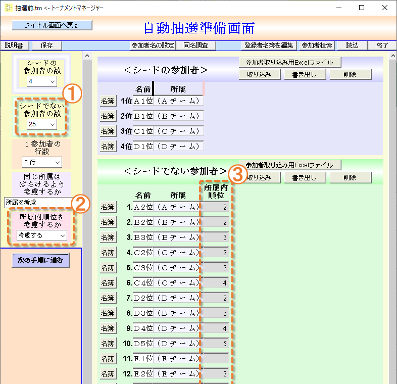 自動抽選準備画面