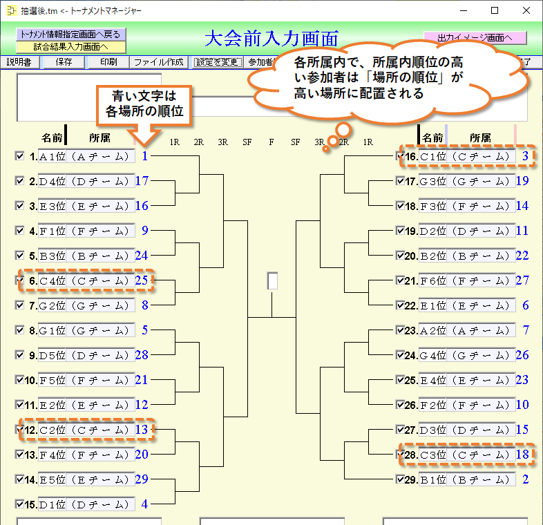 大会前入力画面