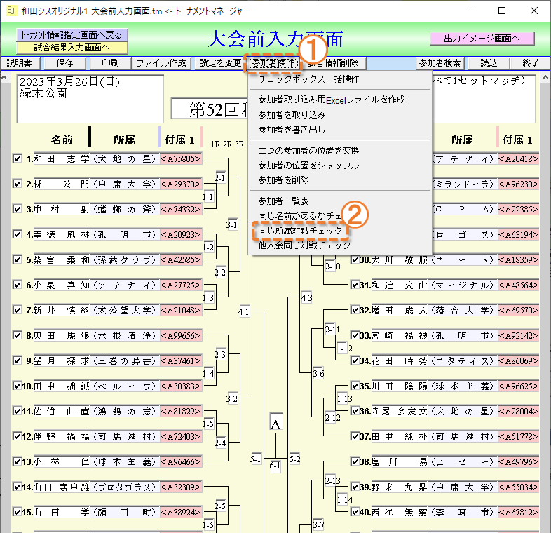 同じ所属対戦チェック起動