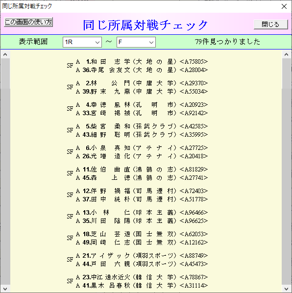 同じ所属対戦一覧