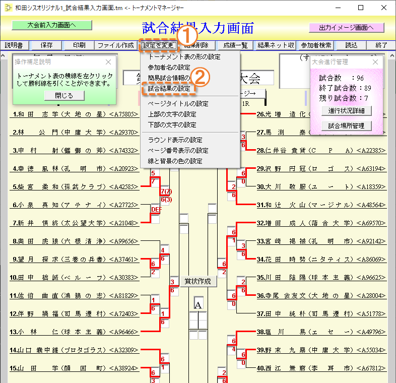 試合結果の設定を起動