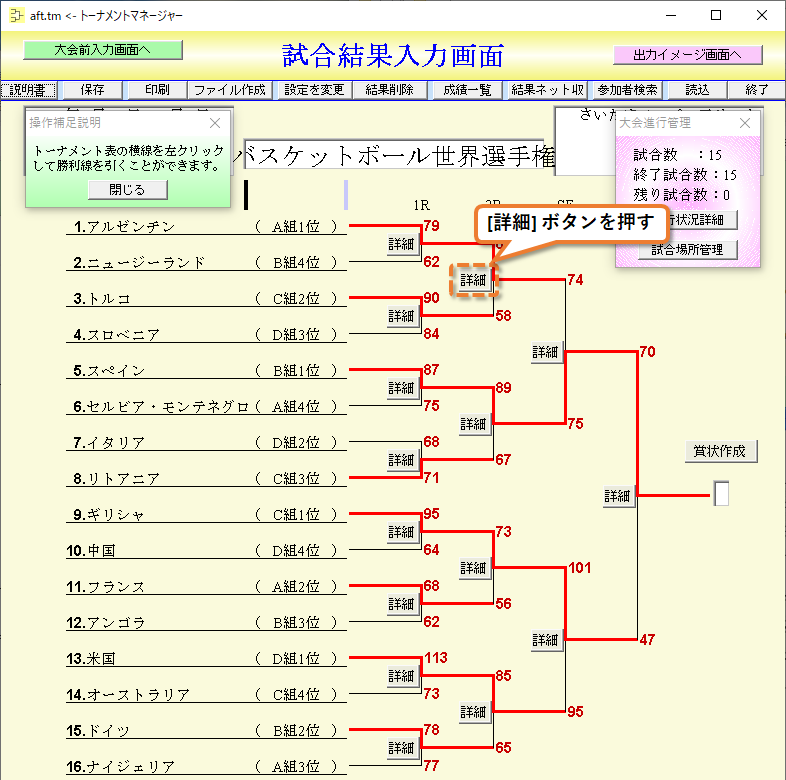 詳細ボタンを押す