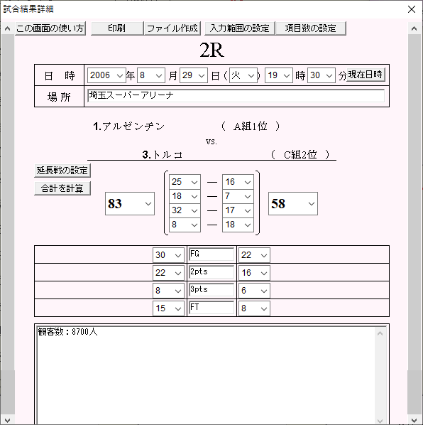 試合の詳細（対戦票）画面