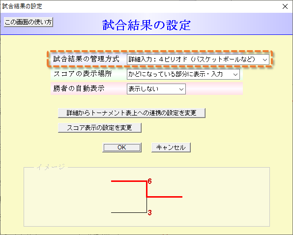 試合結果の設定画面