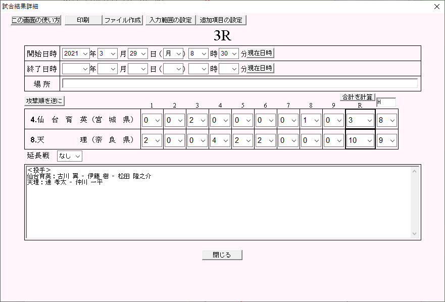 野球など