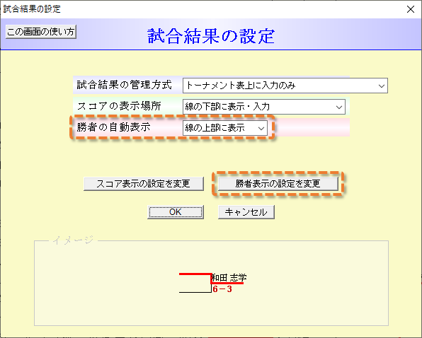 試合結果の設定画面