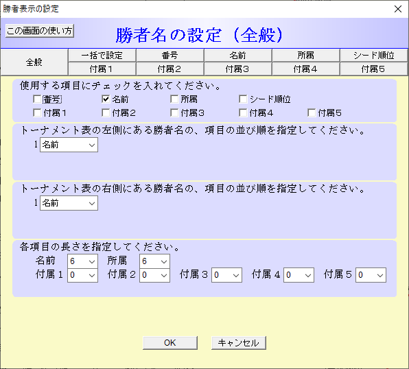 勝者名の設定画面