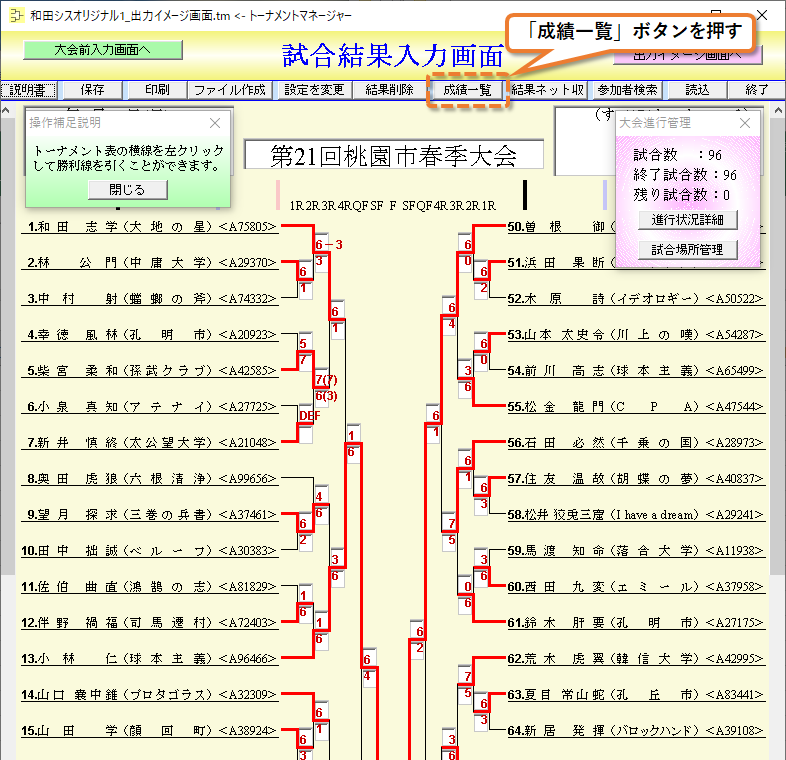 成績一覧表を起動