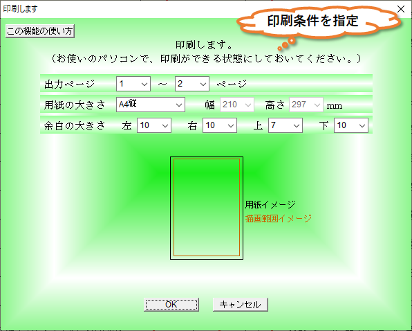 印刷条件指定画面