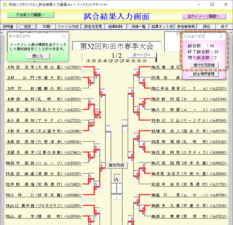 残り試合数などの表示