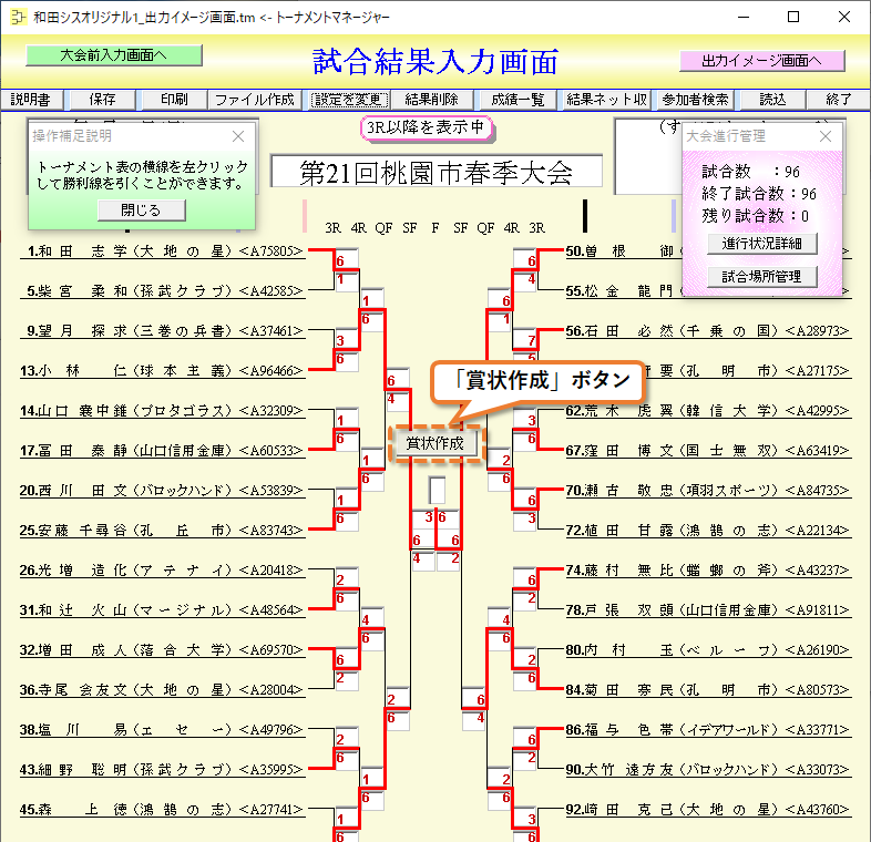 賞状作成支援機能を起動