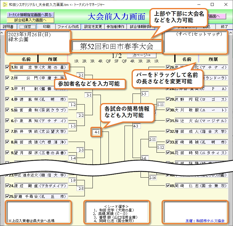 トーナメントマネージャー、画面