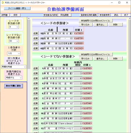 トーナメントマネージャー、画面