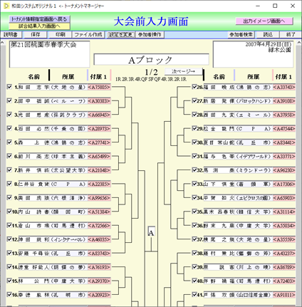 トーナメントマネージャー、画面